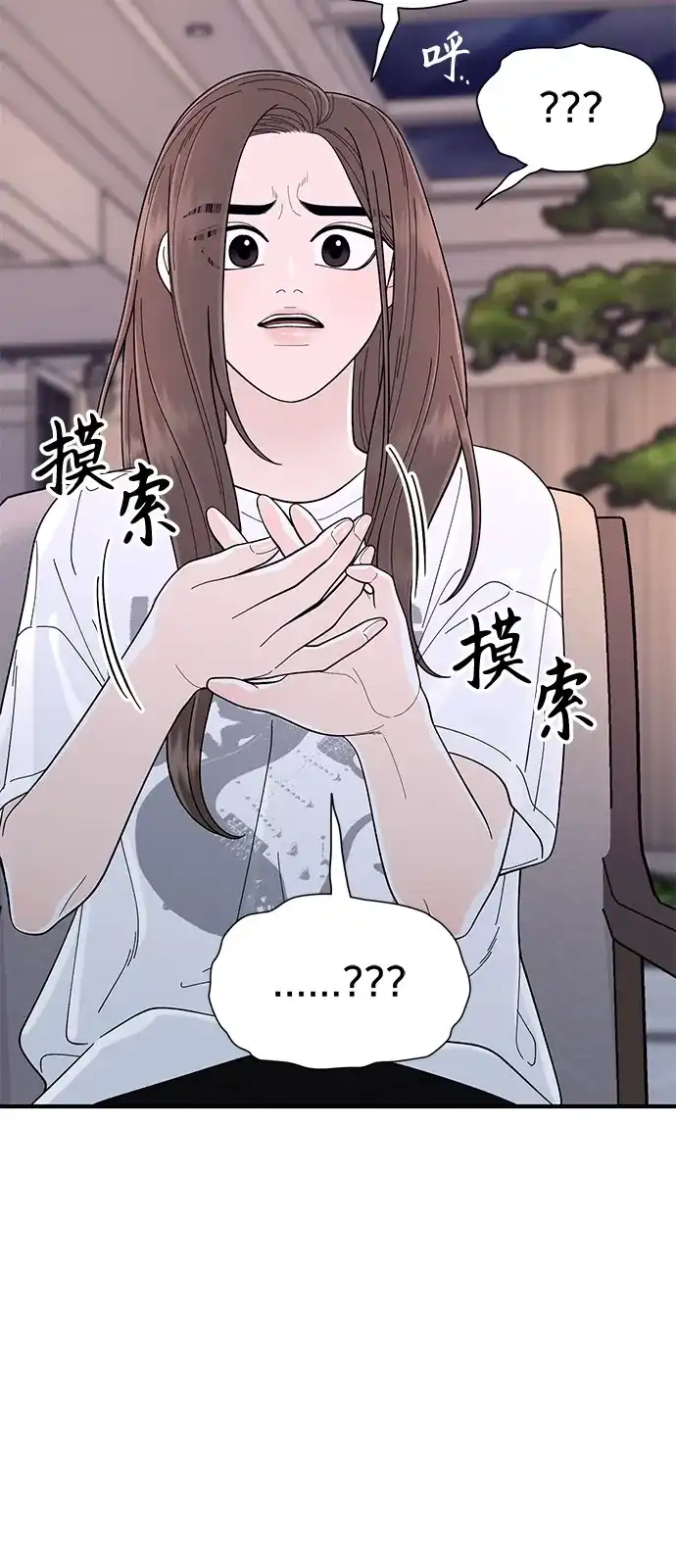 寄生繁殖 第9话 第66页