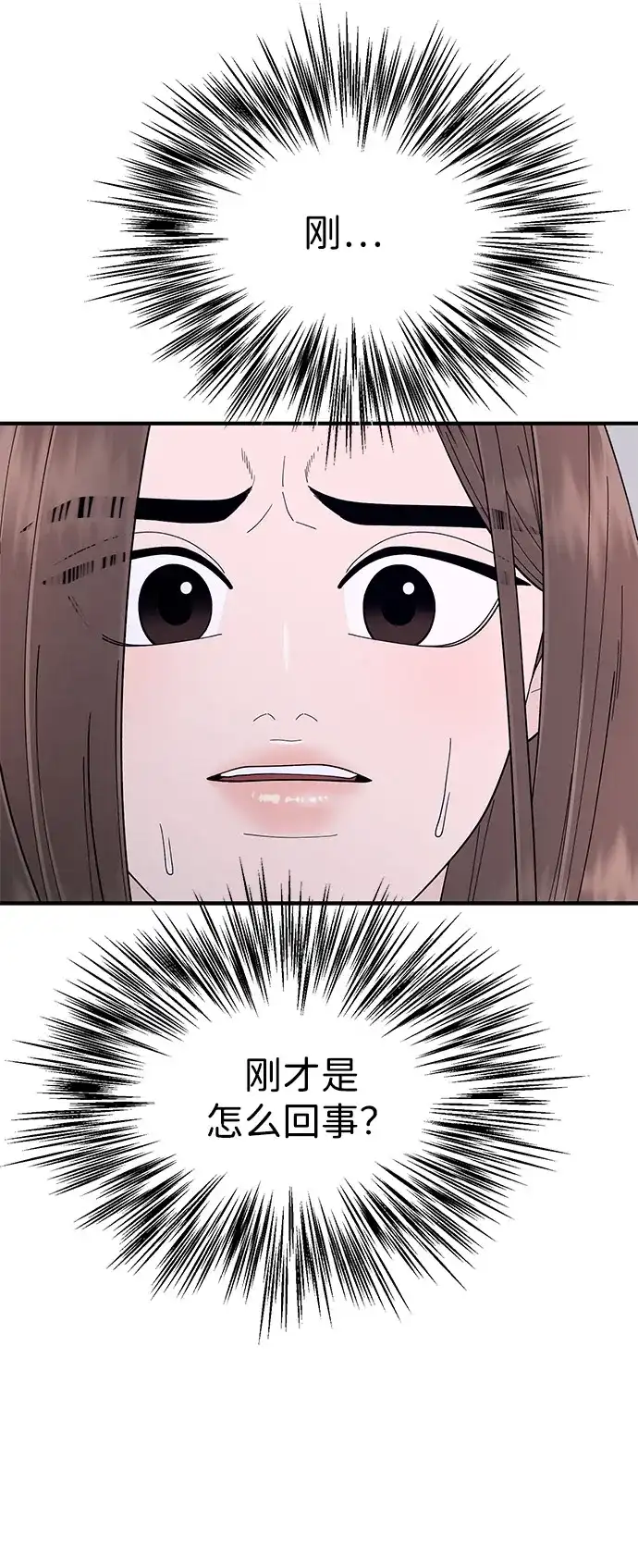 寄生繁殖 第9话 第67页