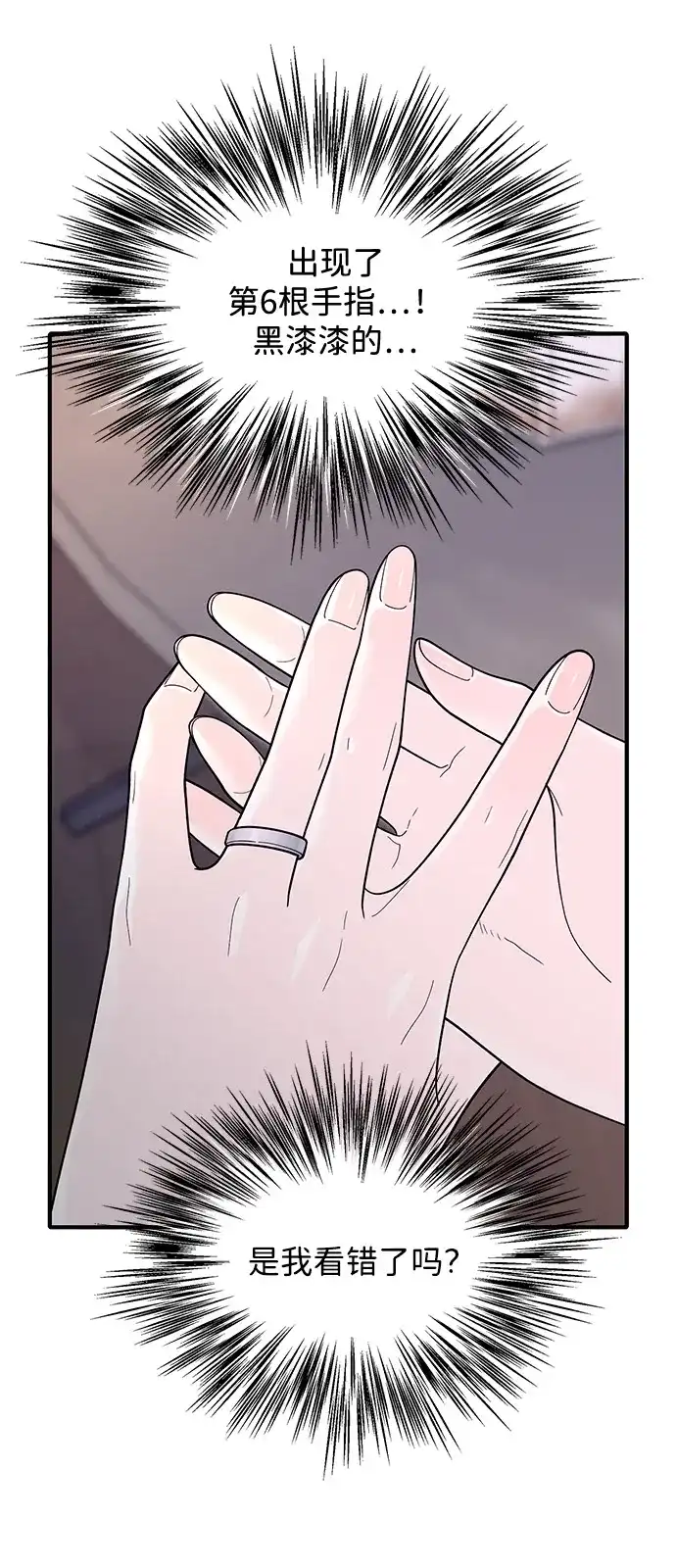 寄生繁殖 第9话 第68页