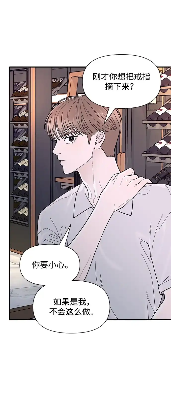 寄生繁殖 第9话 第69页
