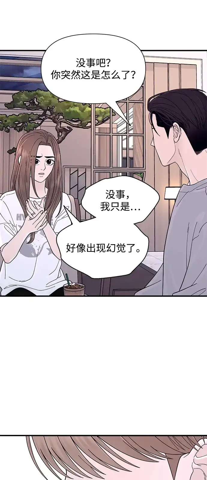 寄生繁殖 第9话 第70页