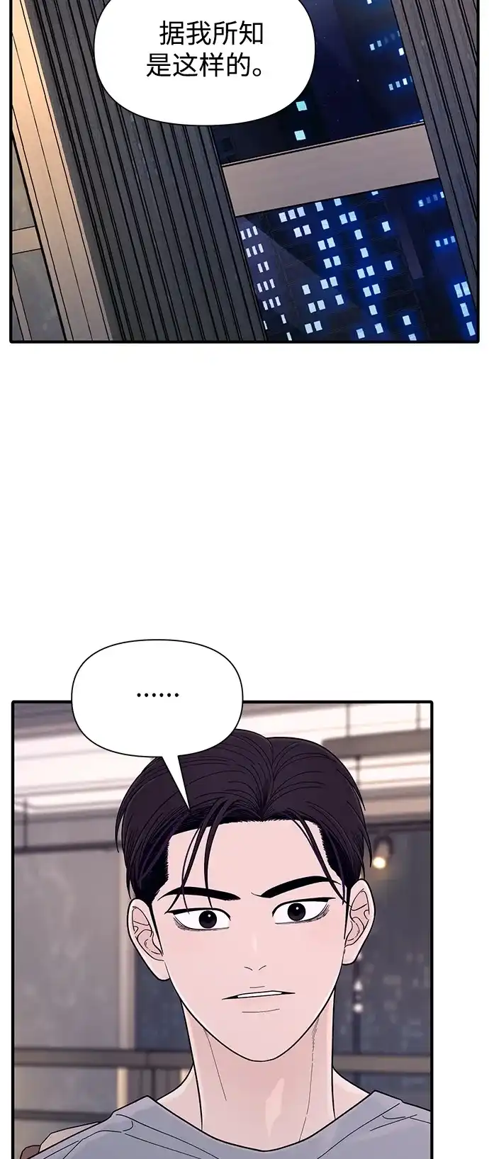 寄生繁殖 第9话 第72页