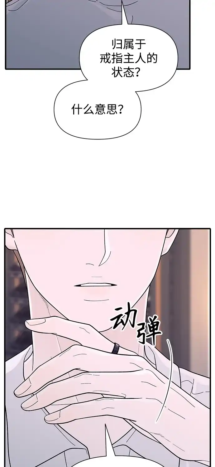 寄生繁殖 第9话 第73页