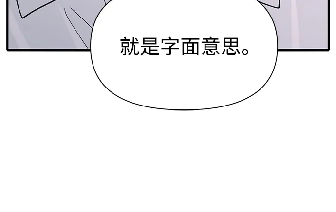 寄生繁殖 第9话 第74页