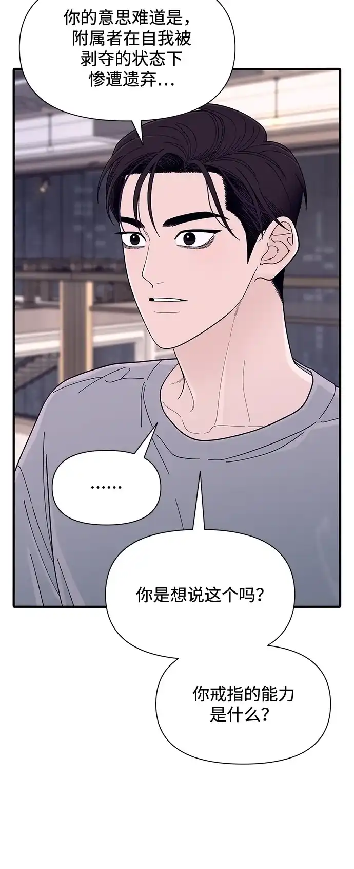寄生繁殖 第9话 第76页