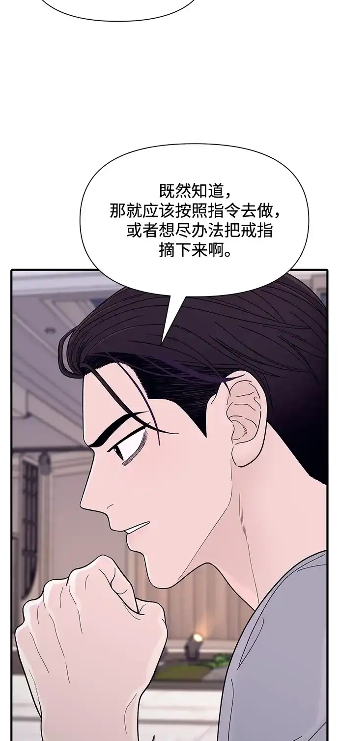 寄生繁殖 第9话 第79页