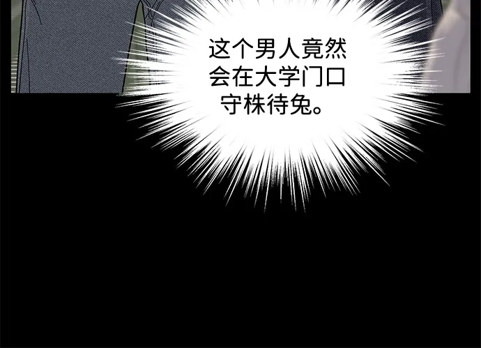 寄生繁殖 第9话 第8页