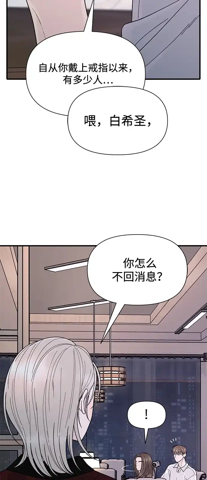 寄生繁殖 第9话 第80页