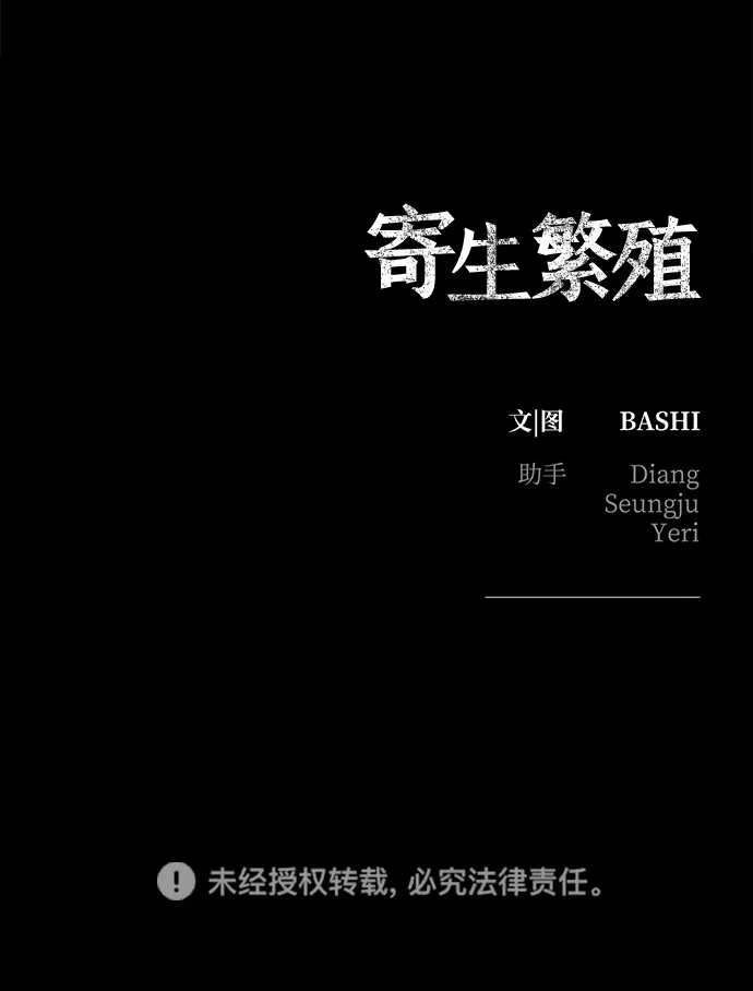 寄生繁殖 第9话 第86页