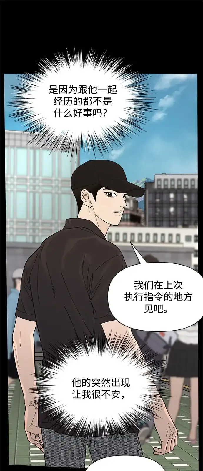寄生繁殖 第9话 第9页
