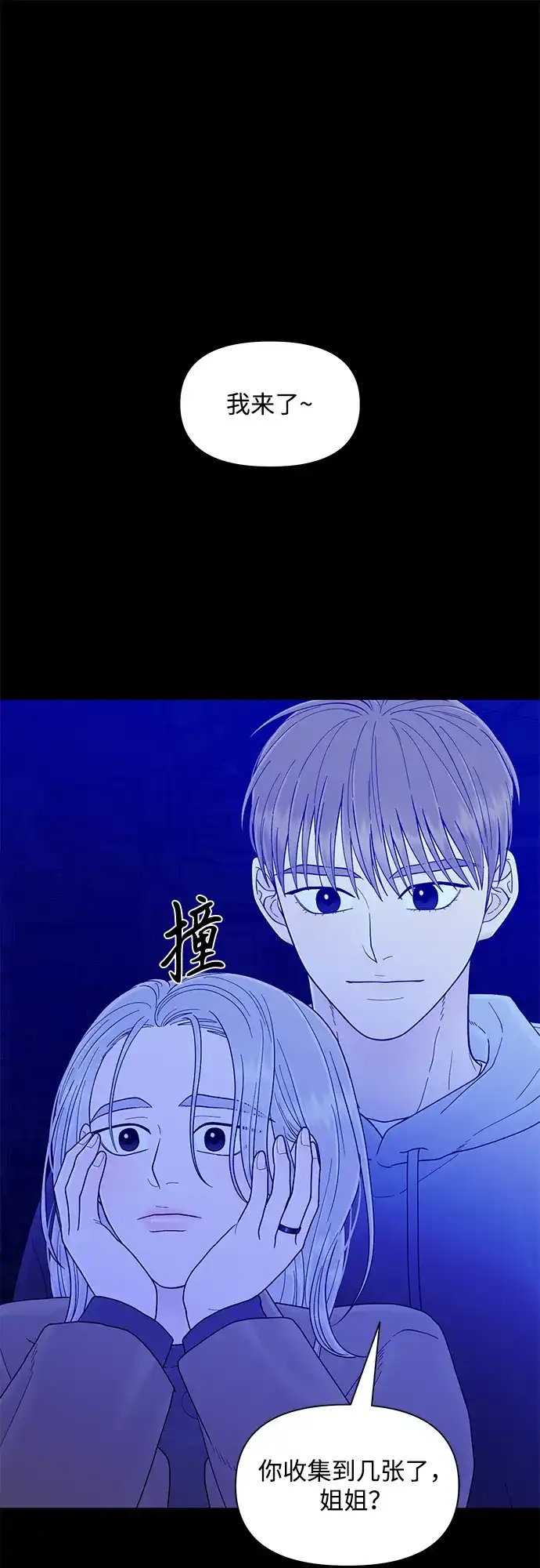 寄生繁殖 第26话 第2页