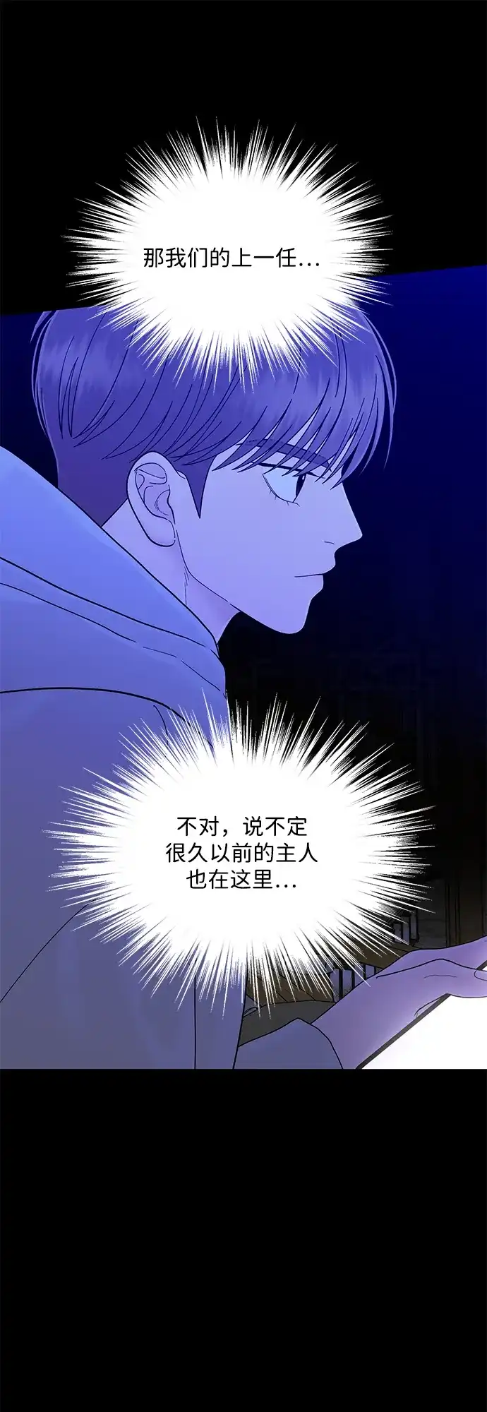 寄生繁殖 第26话 第20页