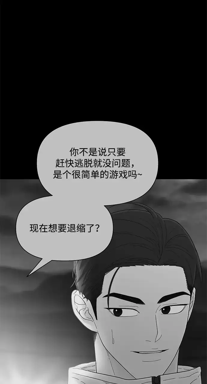 寄生繁殖 第26话 第24页