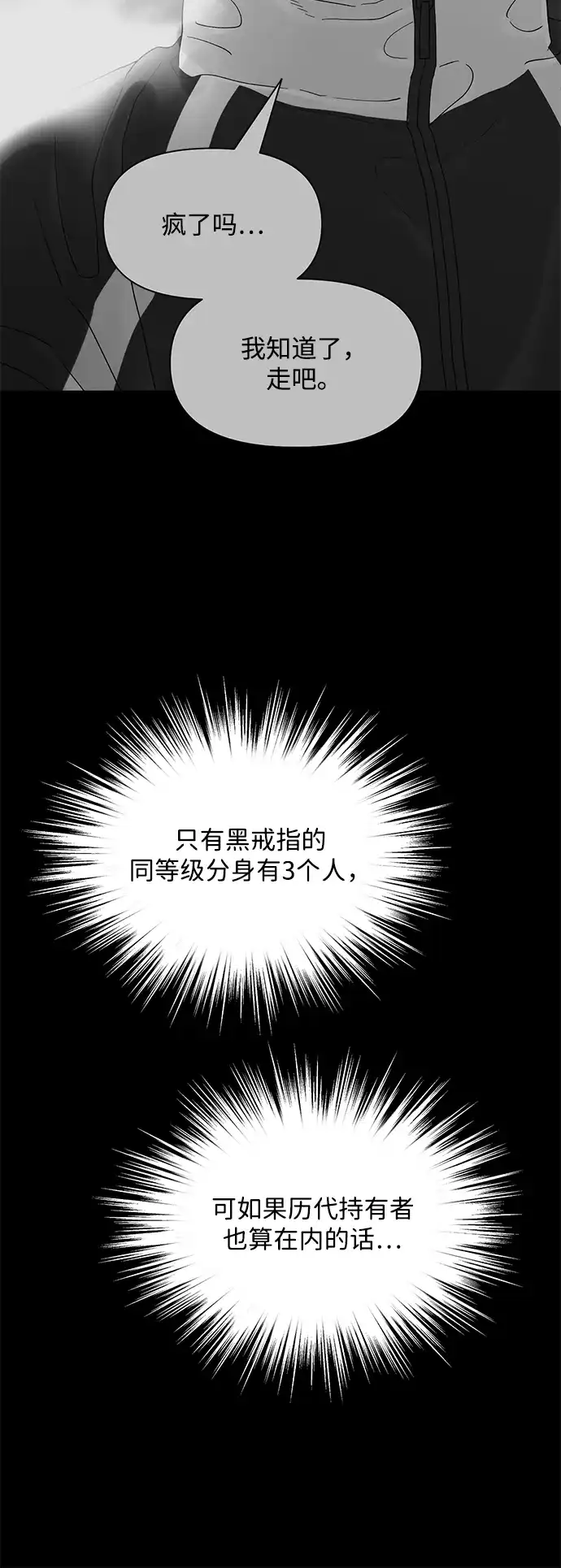 寄生繁殖 第26话 第25页