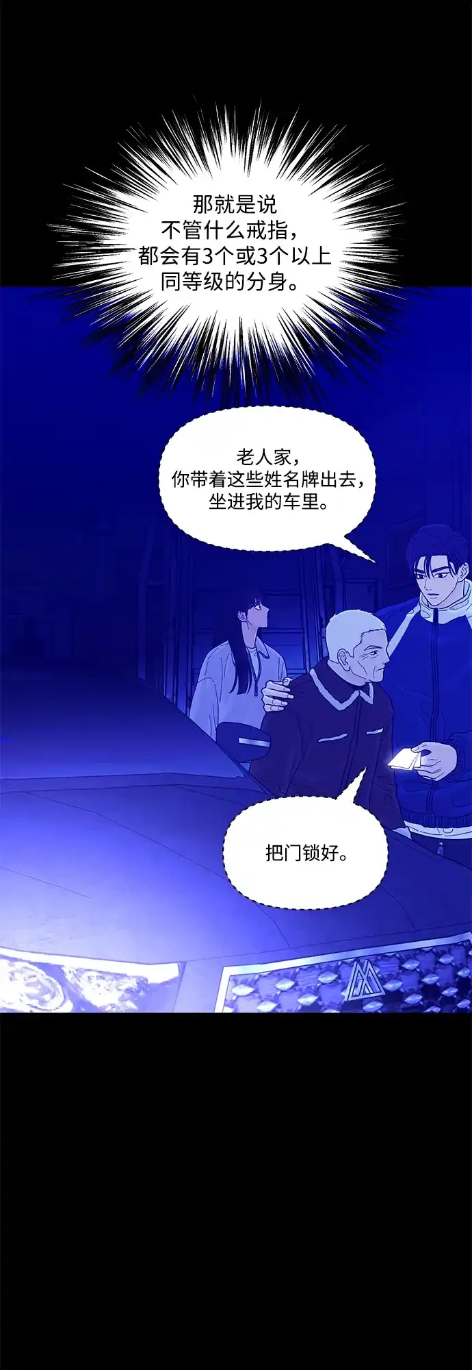 寄生繁殖 第26话 第26页