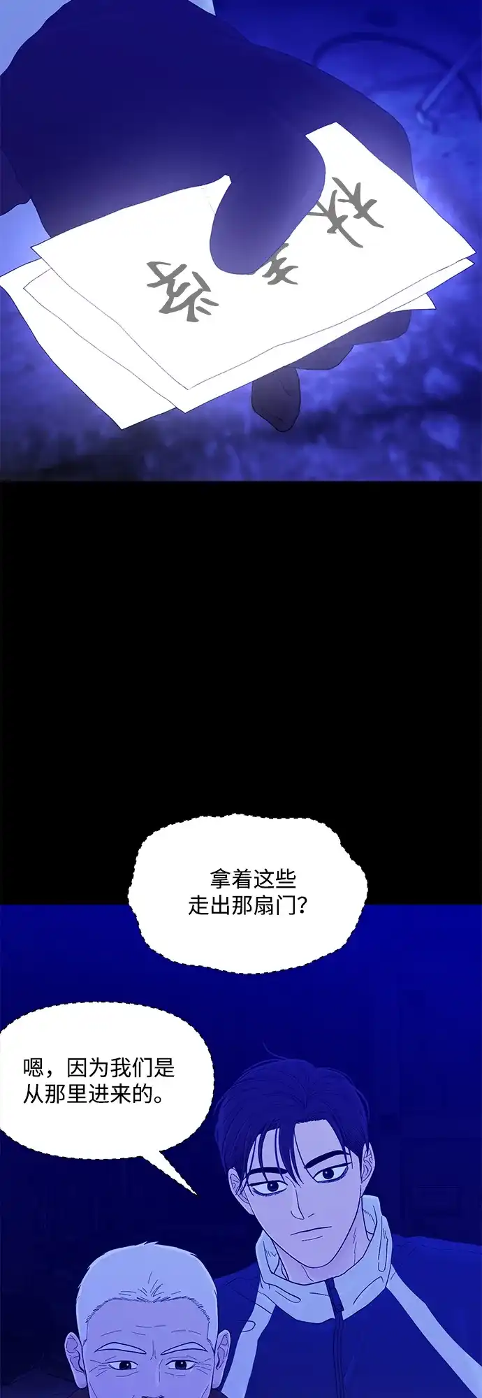 寄生繁殖 第26话 第28页