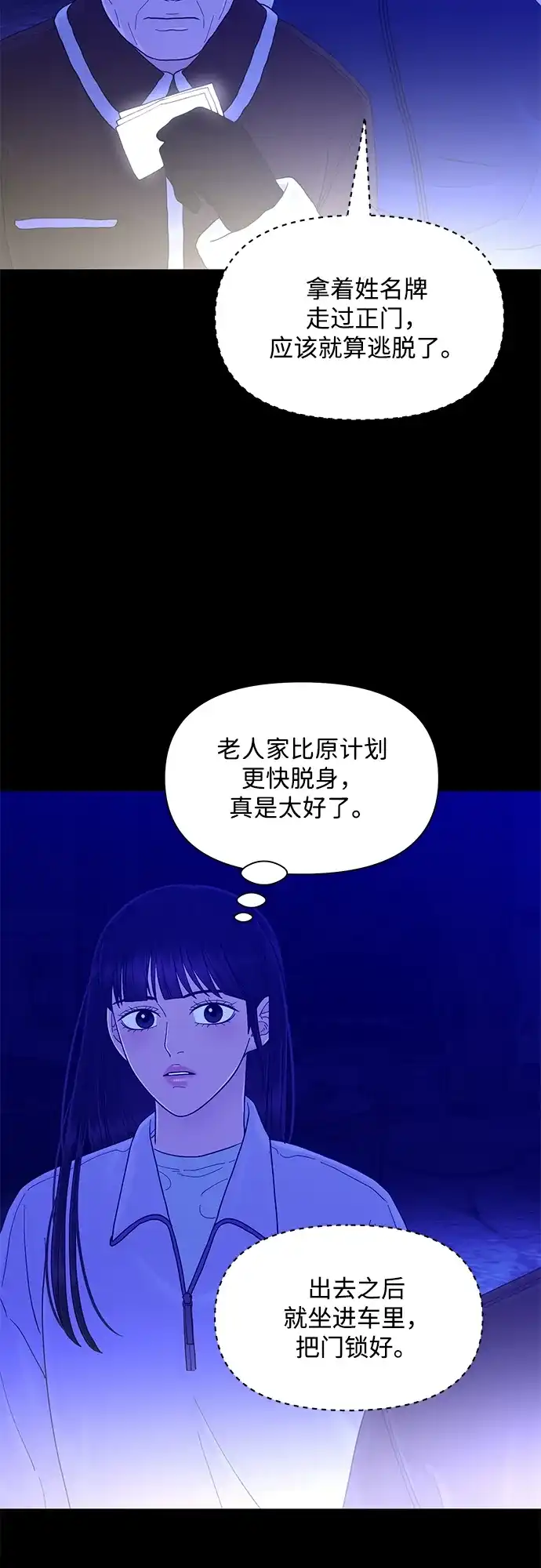 寄生繁殖 第26话 第29页