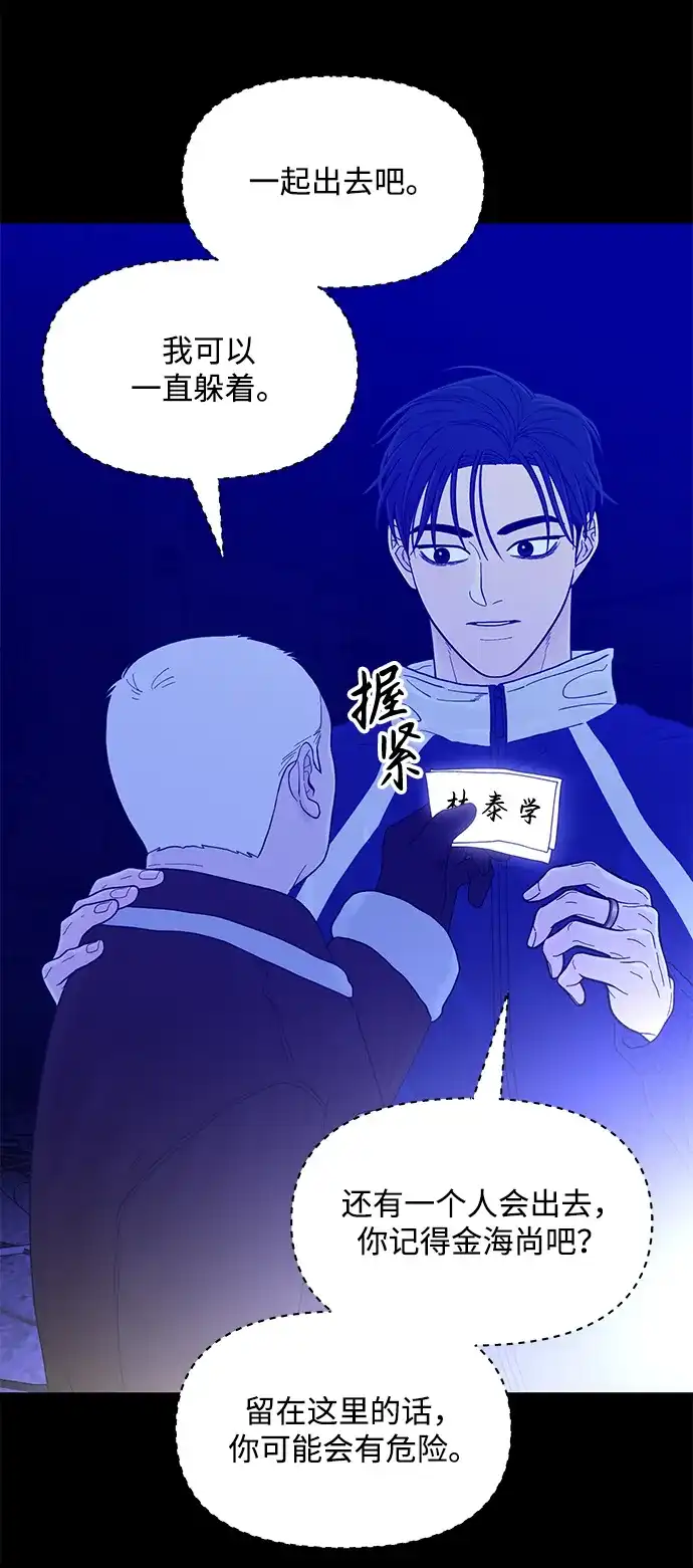 寄生繁殖 第26话 第31页