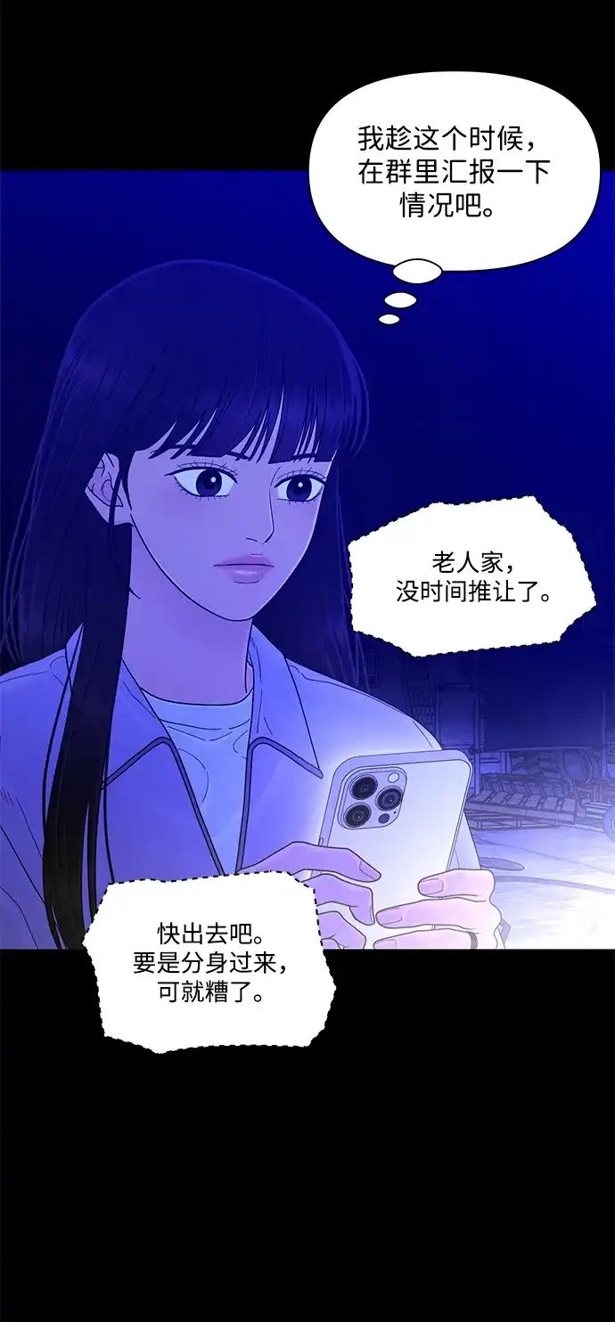 寄生繁殖 第26话 第33页