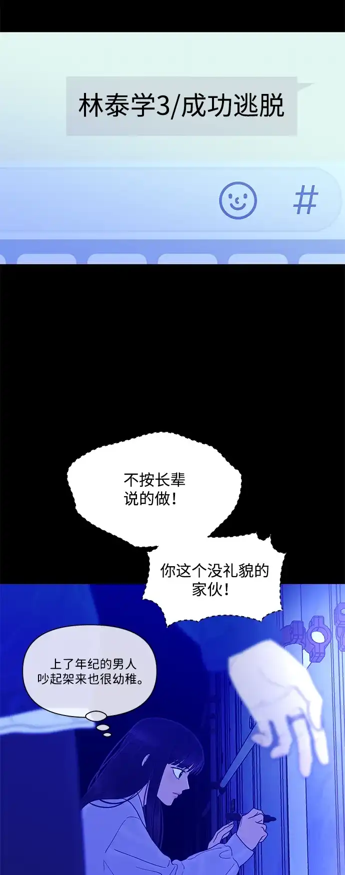 寄生繁殖 第26话 第36页