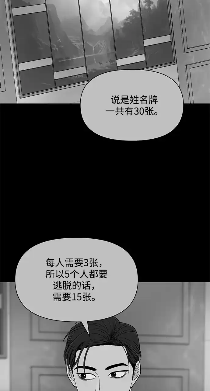 寄生繁殖 第26话 第39页