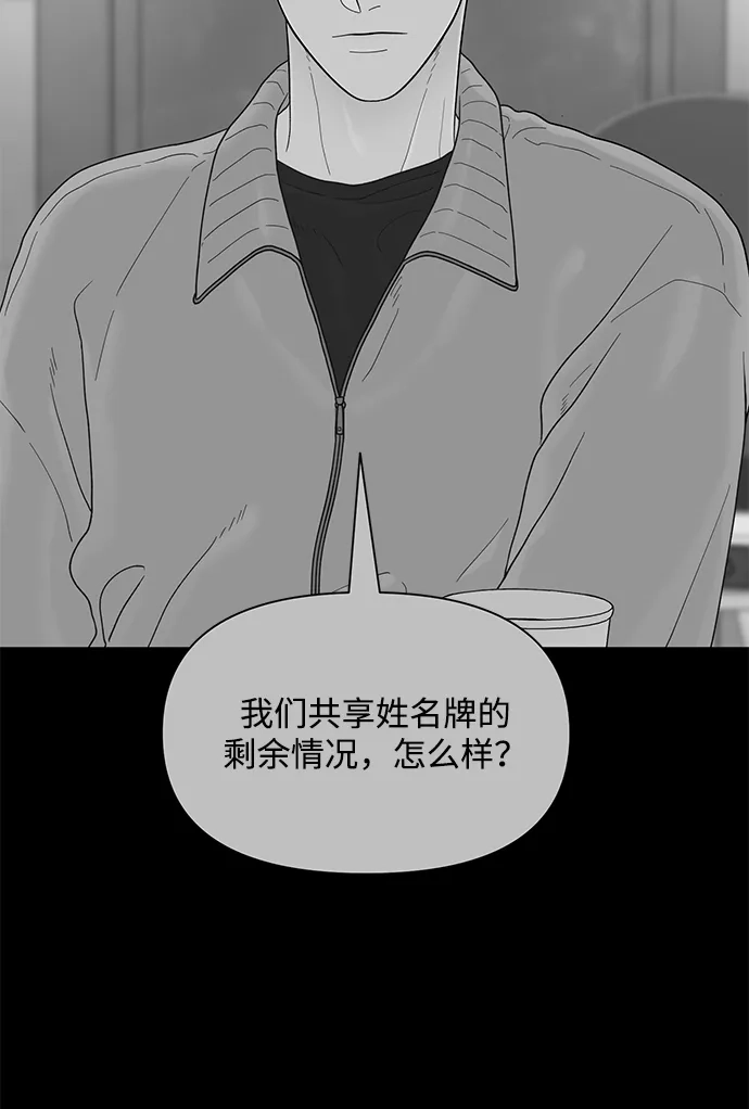 寄生繁殖 第26话 第40页