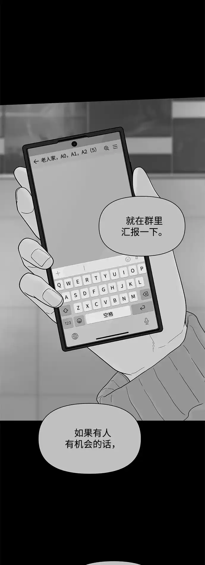 寄生繁殖 第26话 第42页