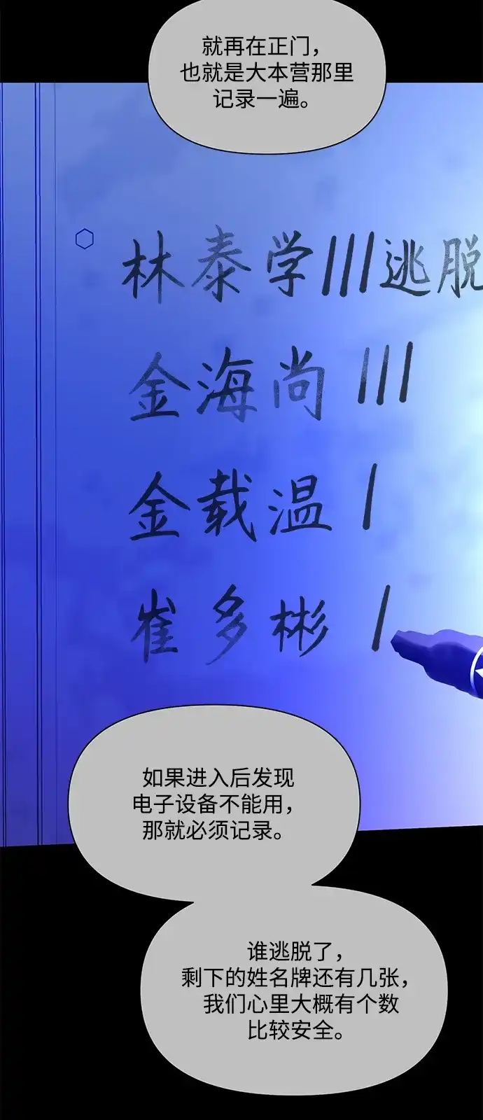 寄生繁殖 第26话 第43页