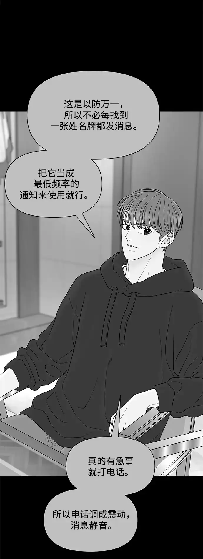 寄生繁殖 第26话 第44页