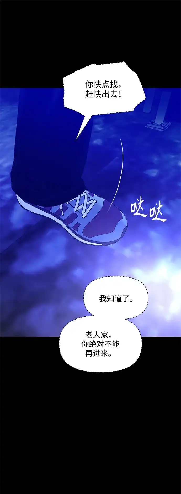 寄生繁殖 第26话 第49页