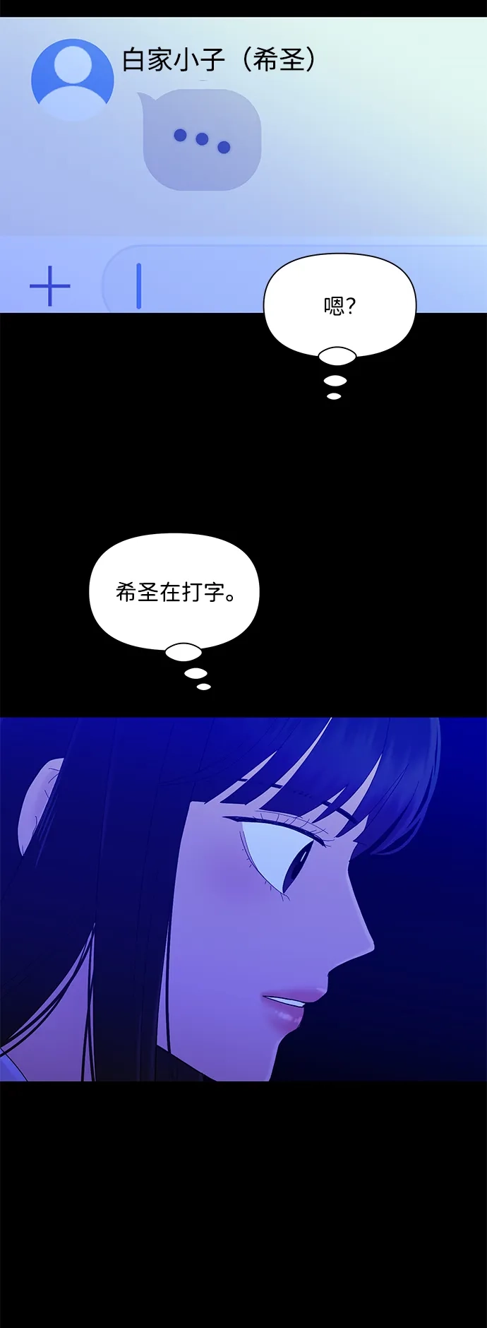 寄生繁殖 第26话 第50页