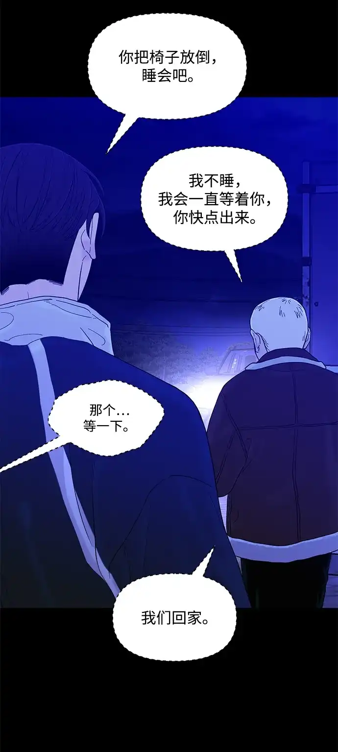 寄生繁殖 第26话 第51页