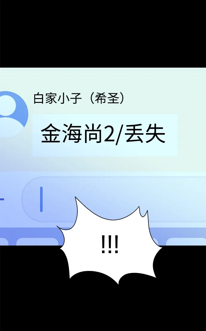 寄生繁殖 第26话 第52页