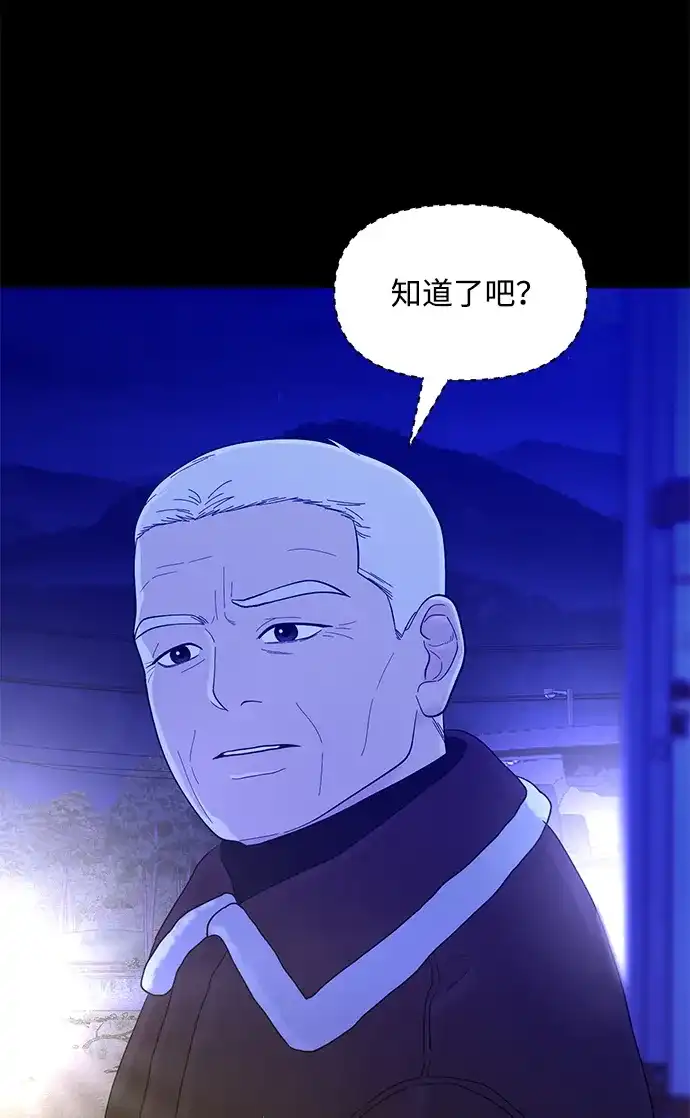 寄生繁殖 第26话 第53页