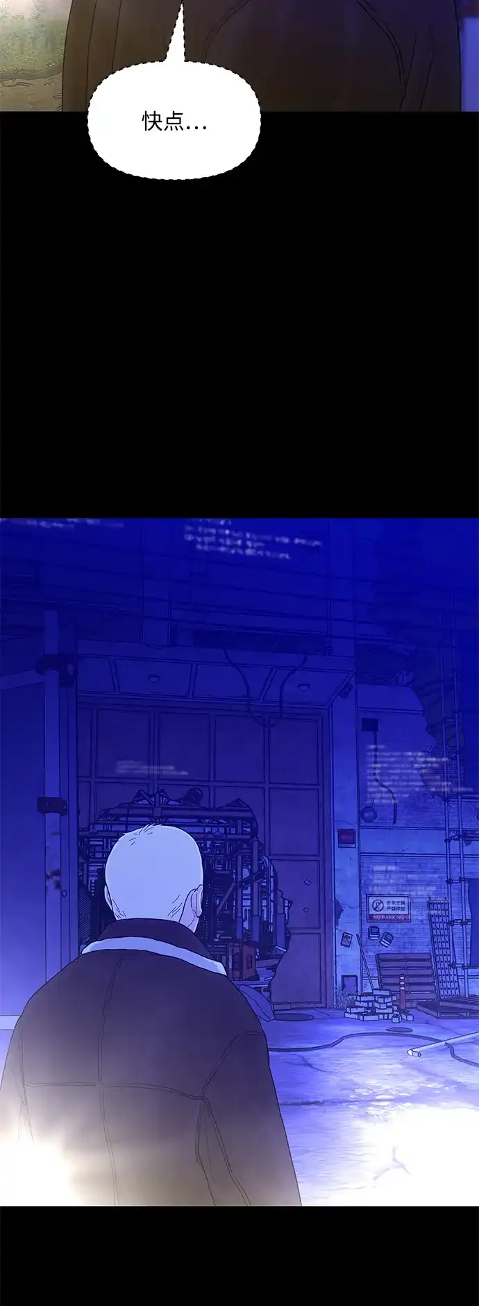 寄生繁殖 第26话 第54页
