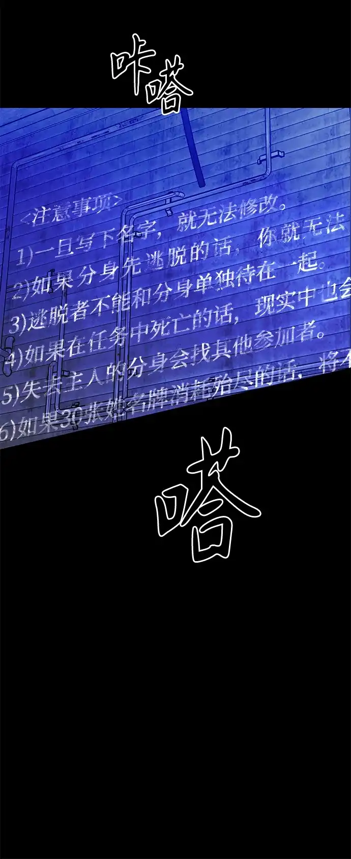 寄生繁殖 第26话 第56页