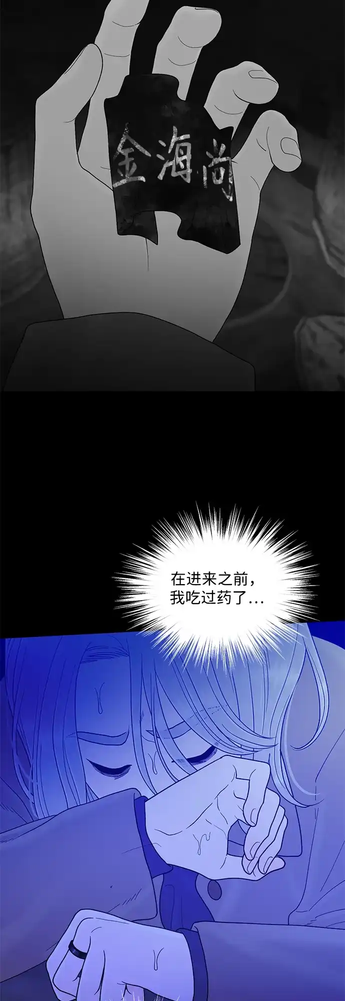 寄生繁殖 第26话 第60页