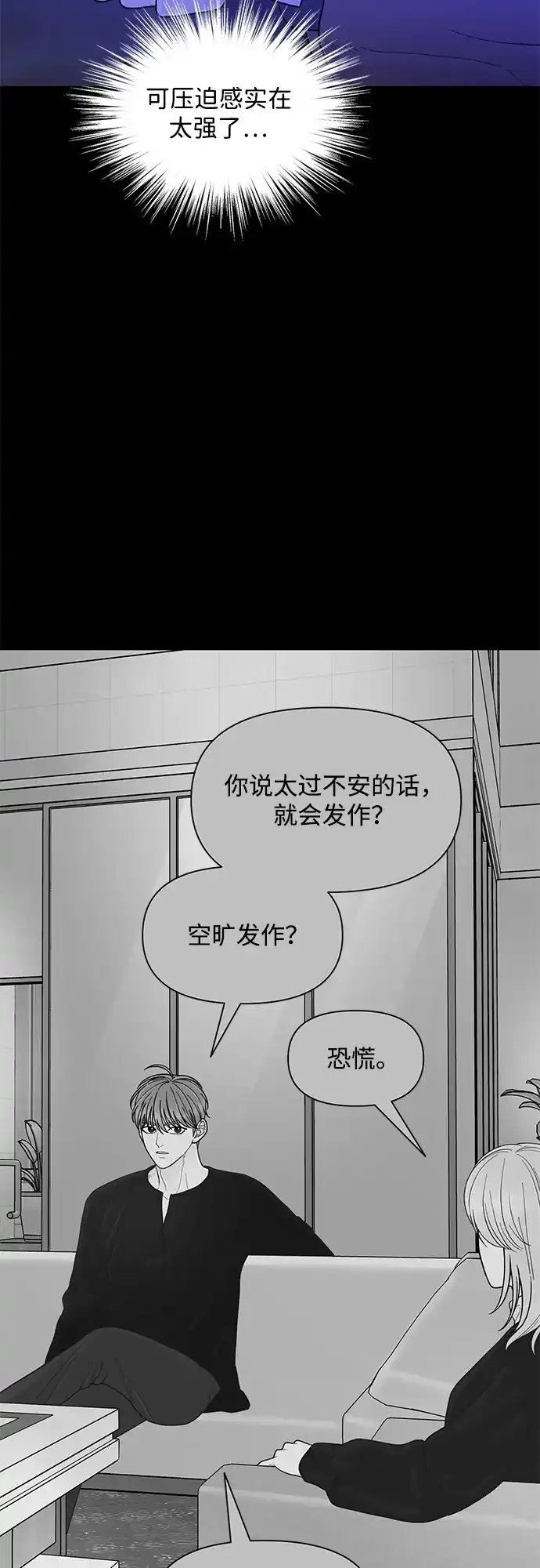 寄生繁殖 第26话 第61页