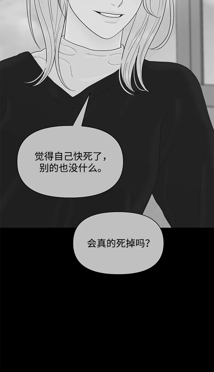 寄生繁殖 第26话 第63页