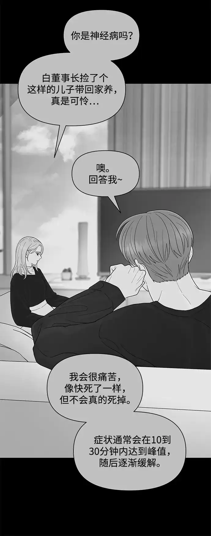 寄生繁殖 第26话 第64页