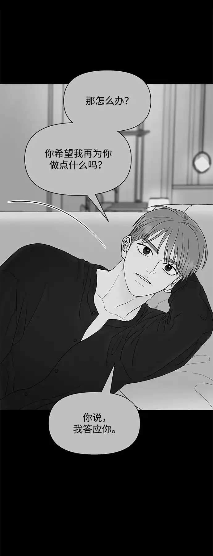 寄生繁殖 第26话 第65页