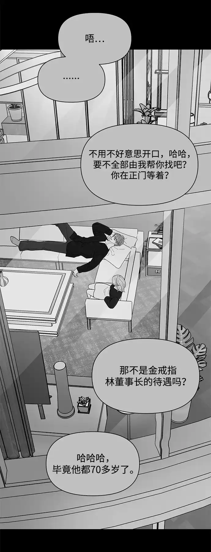寄生繁殖 第26话 第66页