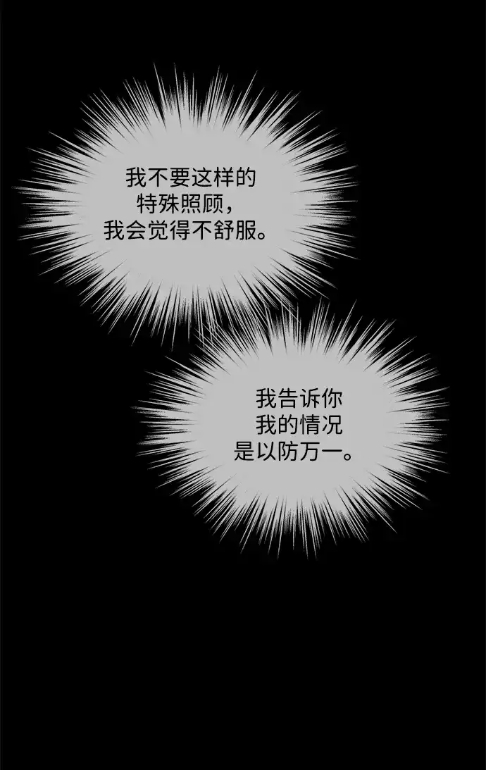 寄生繁殖 第26话 第67页