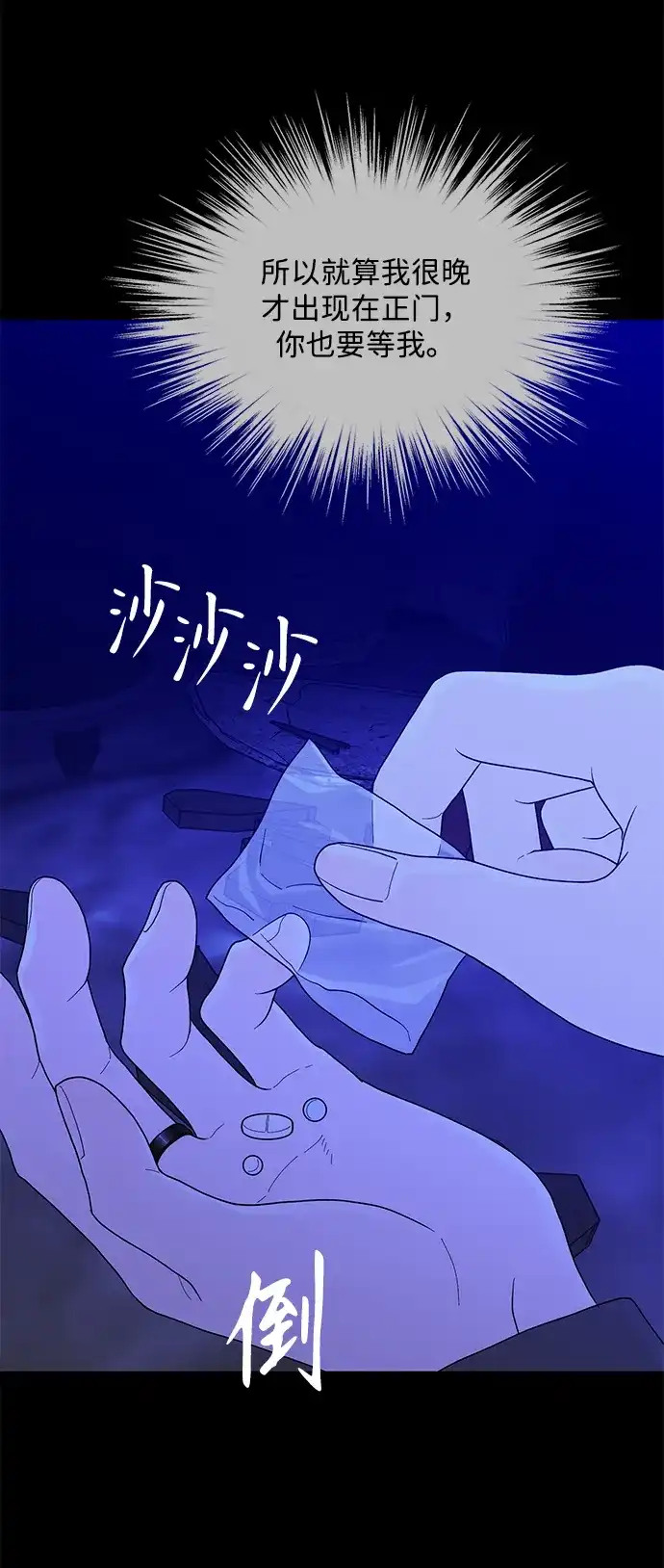 寄生繁殖 第26话 第68页