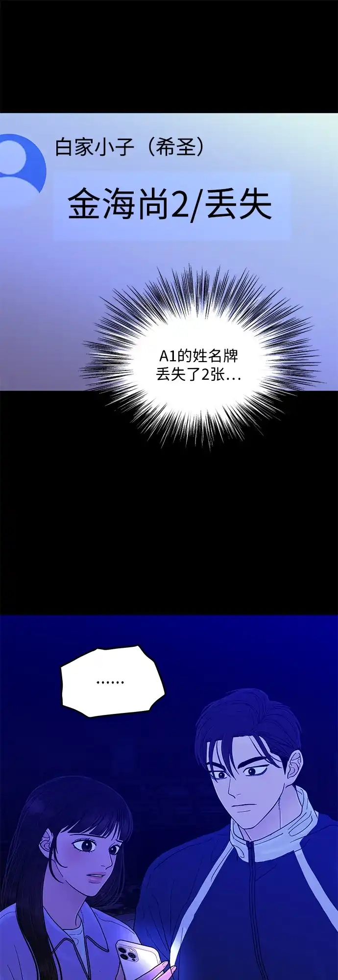 寄生繁殖 第26话 第73页