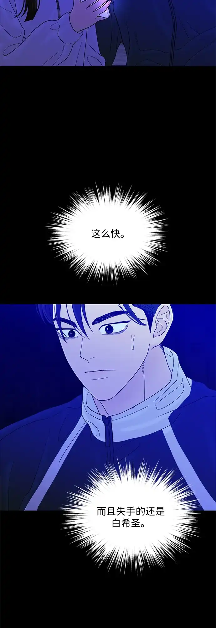 寄生繁殖 第26话 第74页