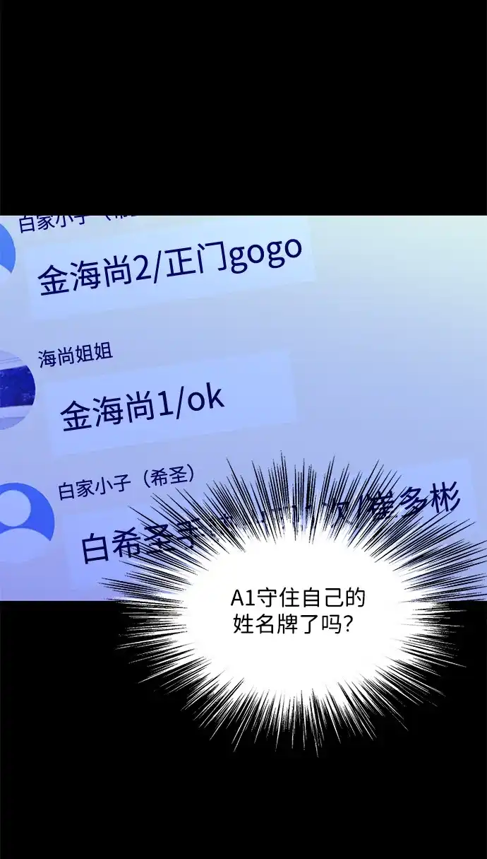 寄生繁殖 第26话 第76页