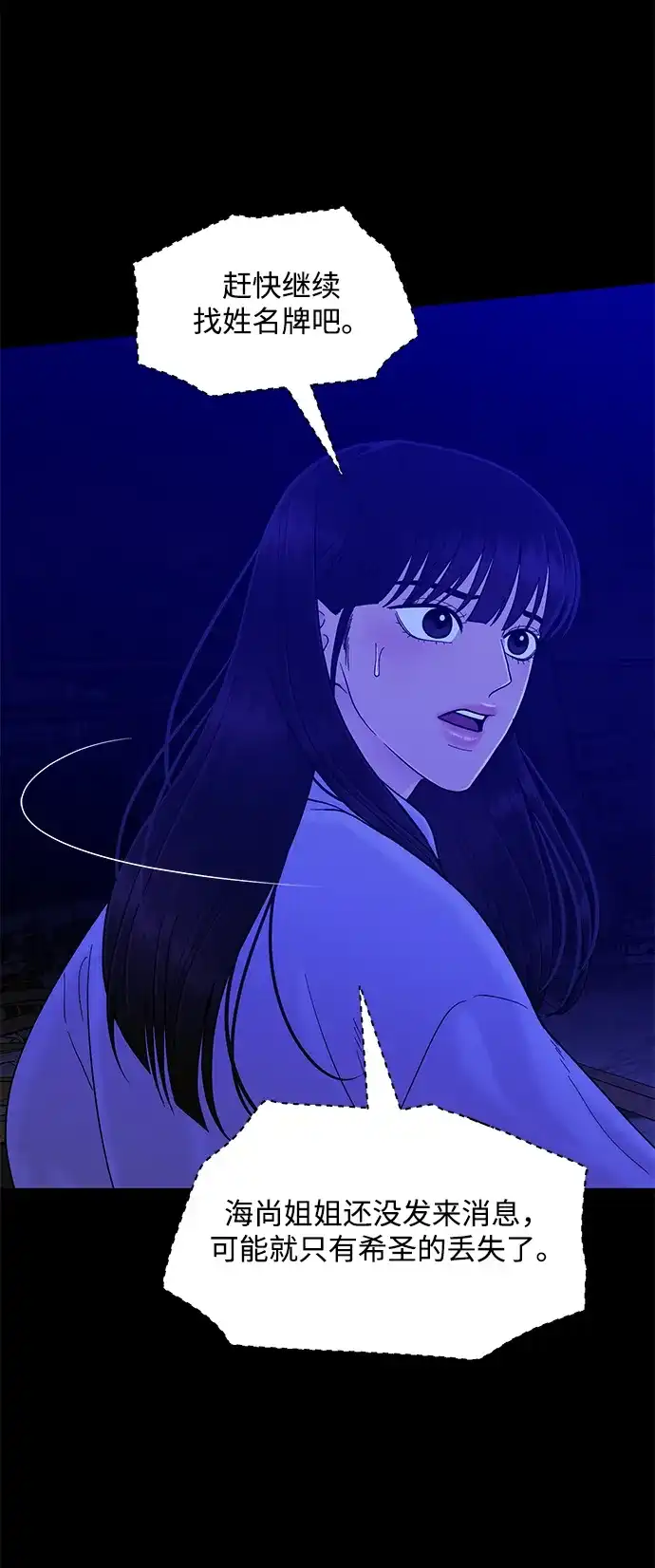 寄生繁殖 第26话 第78页