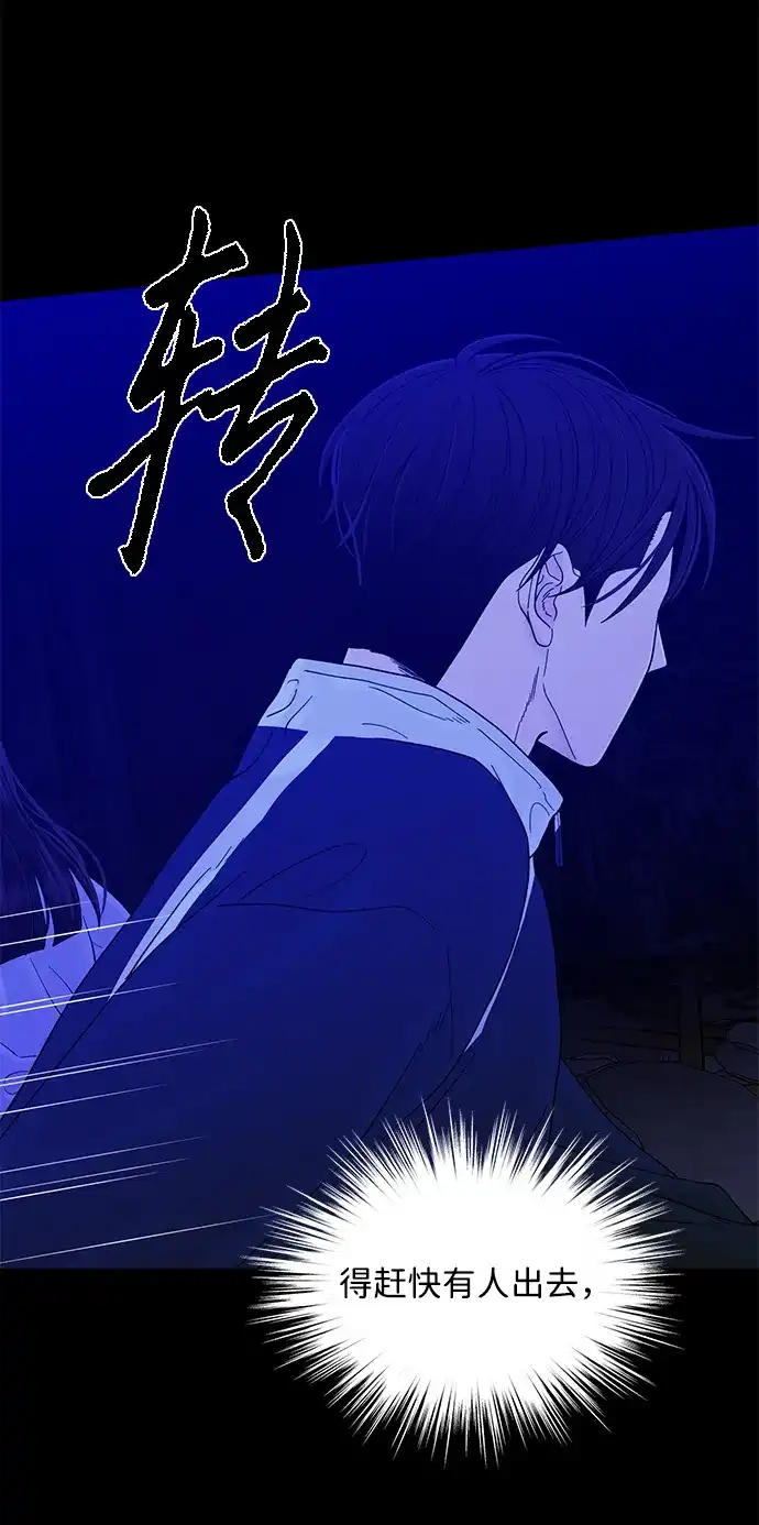 寄生繁殖 第26话 第79页