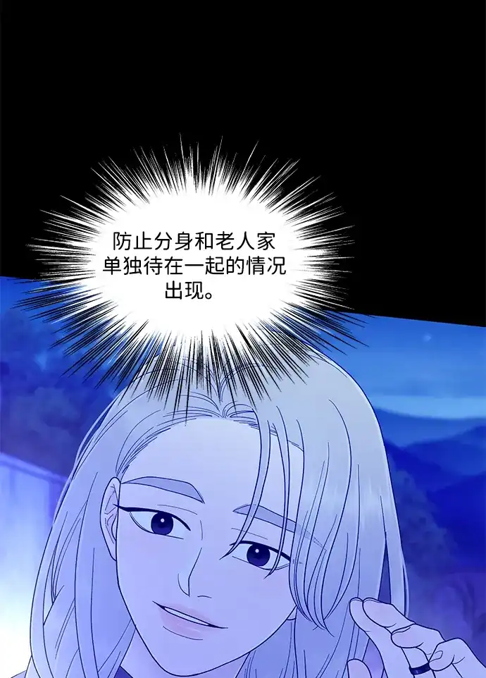 寄生繁殖 第26话 第80页